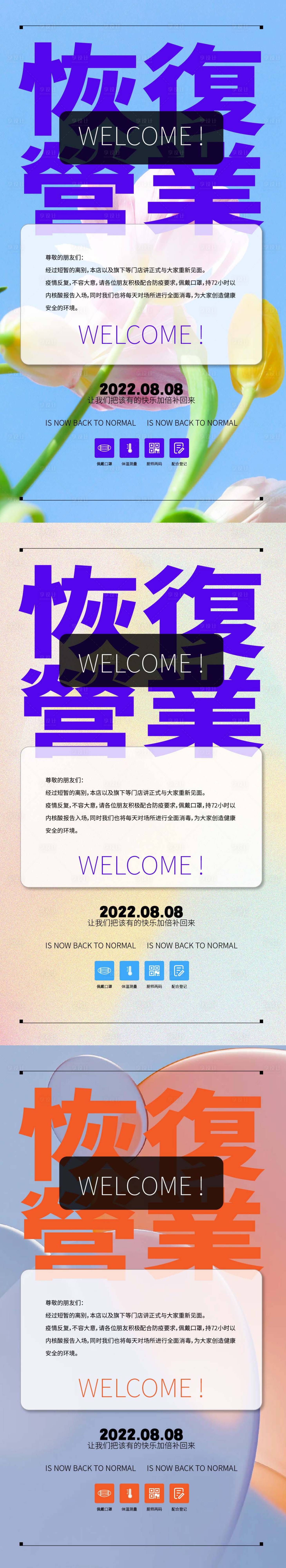 源文件下載【享設計】搜索編號：51330012246139256【恢復營業復工門店營業海報】