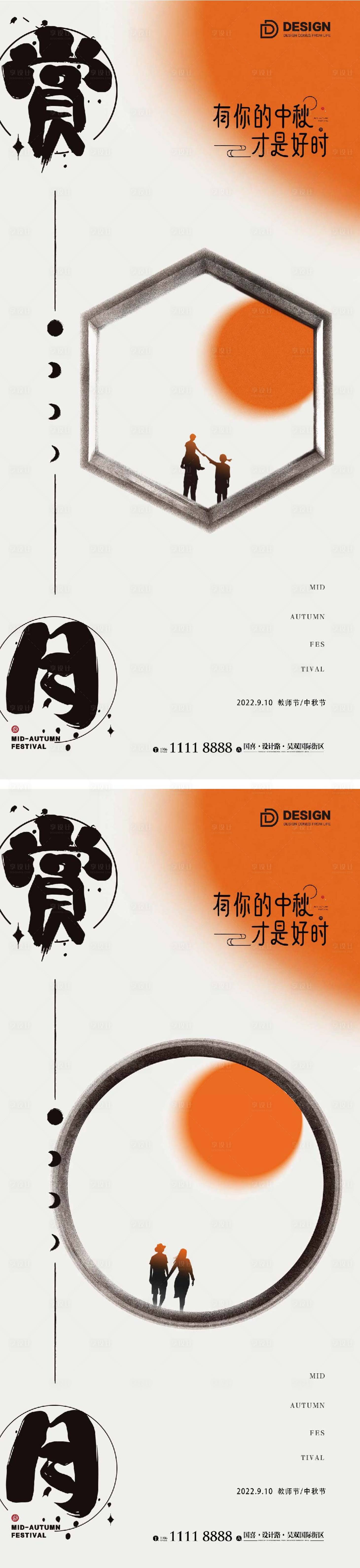 源文件下载【中秋节海报】编号：19650012055324097