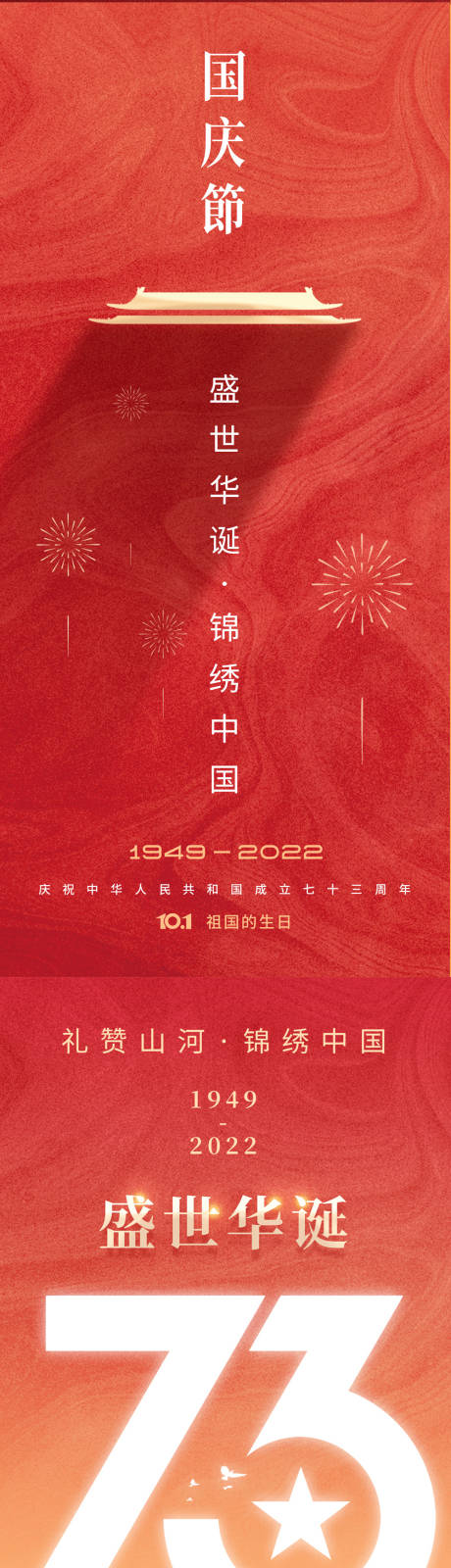 源文件下载【国庆节海报】编号：22140012500971215