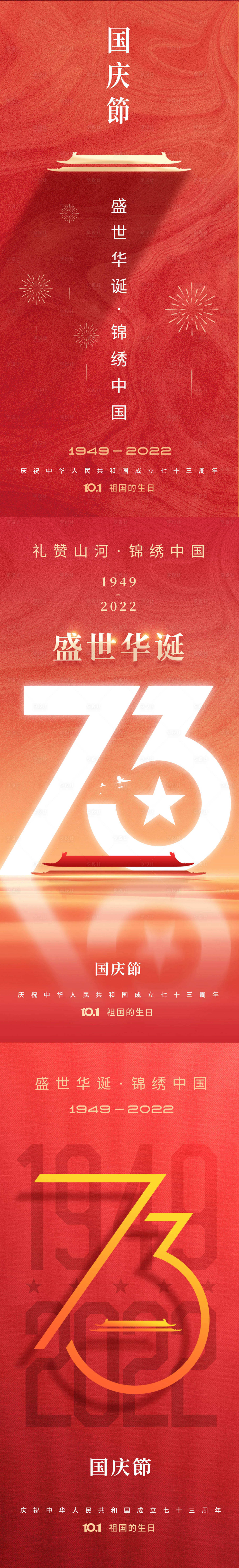 源文件下载【享设计】搜索编号：22140012500971215【国庆节海报】