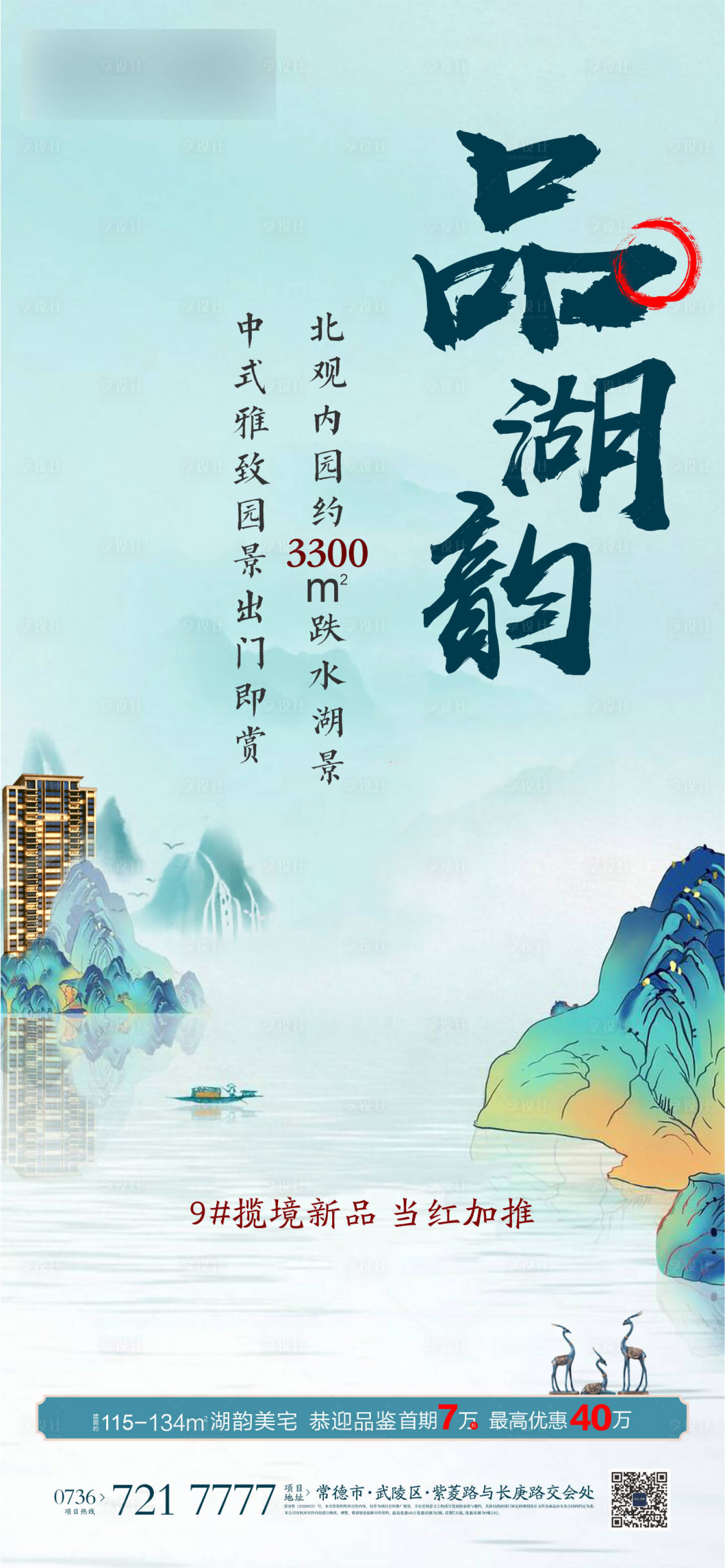 源文件下載【享設計】搜索編號：18310012358194138【地產加推海報】