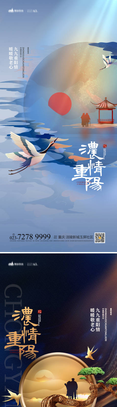 源文件下载【重阳节系列海报】编号：20220920115244080