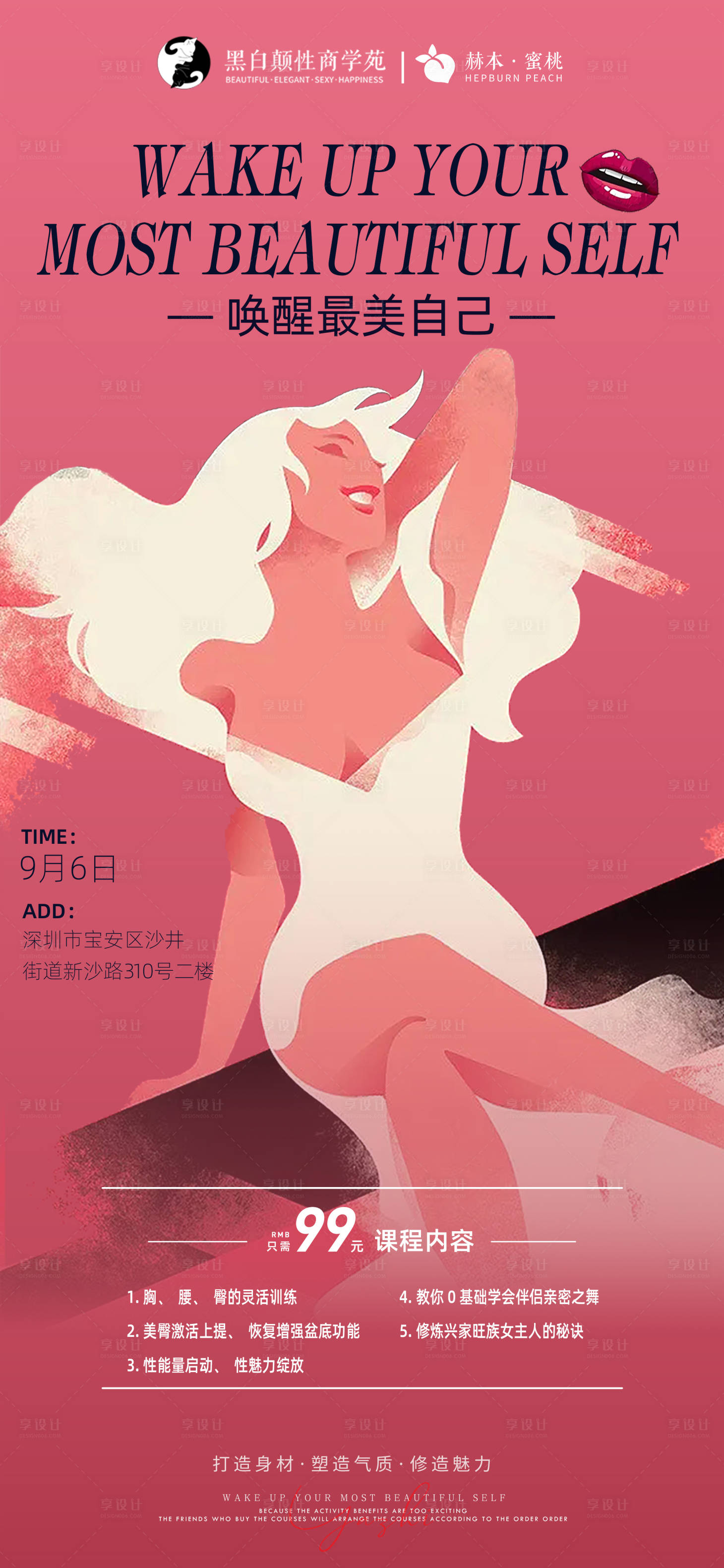 源文件下载【享设计】搜索编号：22950012026553814【医美私密海报】