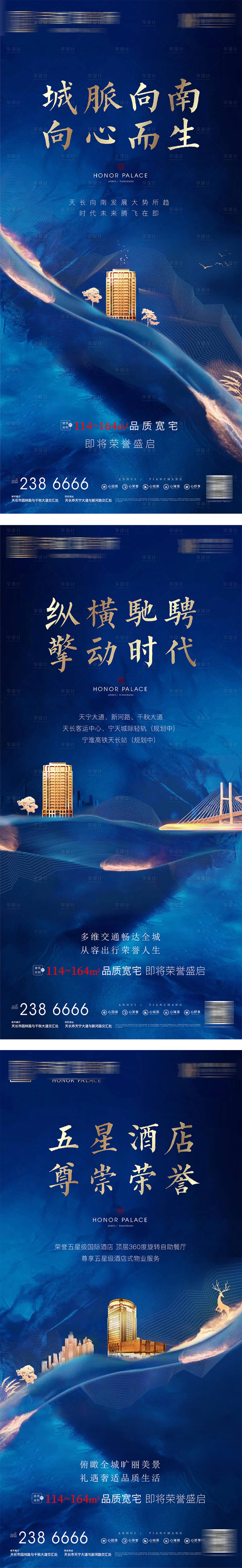 源文件下載【享設計】搜索編號：34940012161831952【中式地產系列藍金海報】