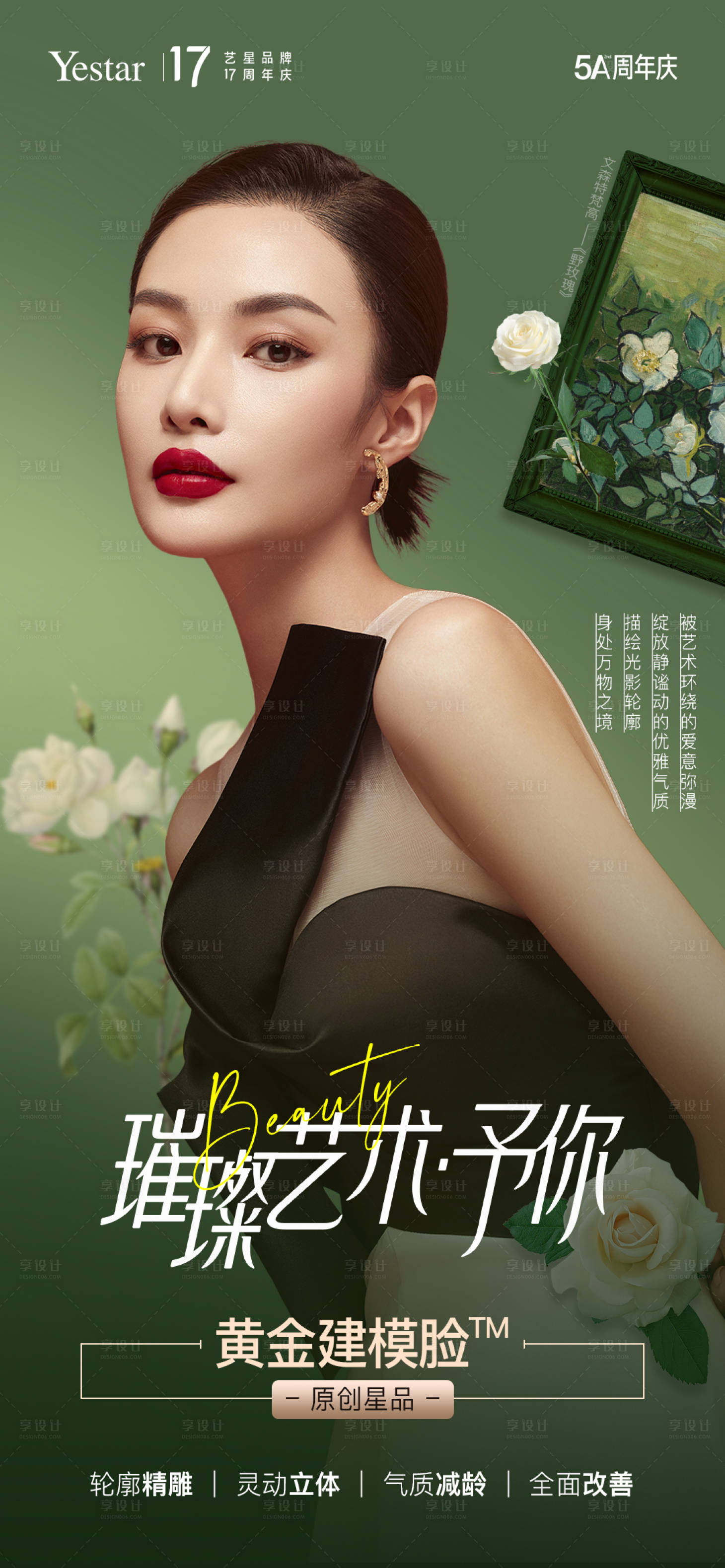 源文件下载【享设计】搜索编号：68890012319824917【璀璨艺术】