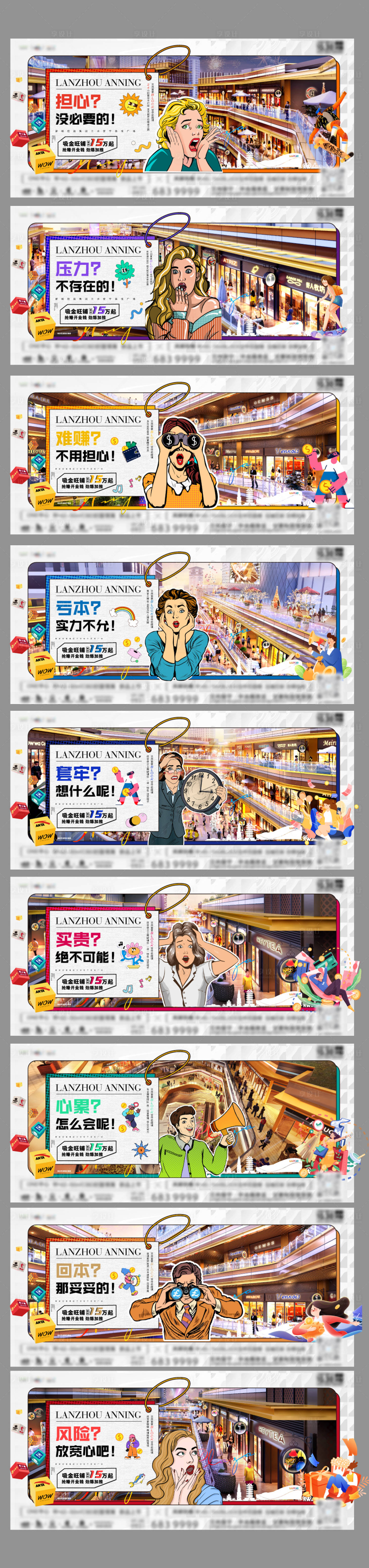 源文件下载【享设计】搜索编号：85840012204109612【商铺价值点漫画商业广告展板】