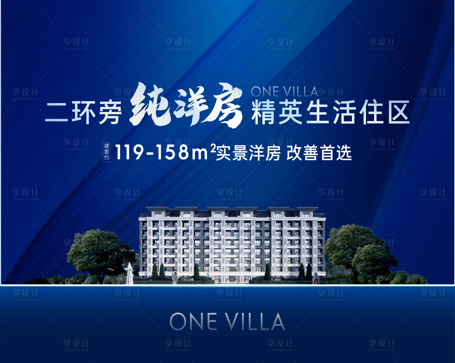 源文件下载【享设计】搜索编号：37280012064014682【洋房主形象海报】