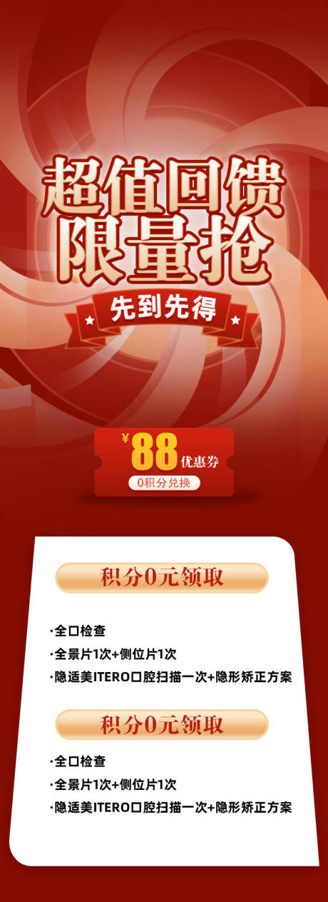 源文件下载【超值回馈限量抢长图海报】编号：45920012328988883