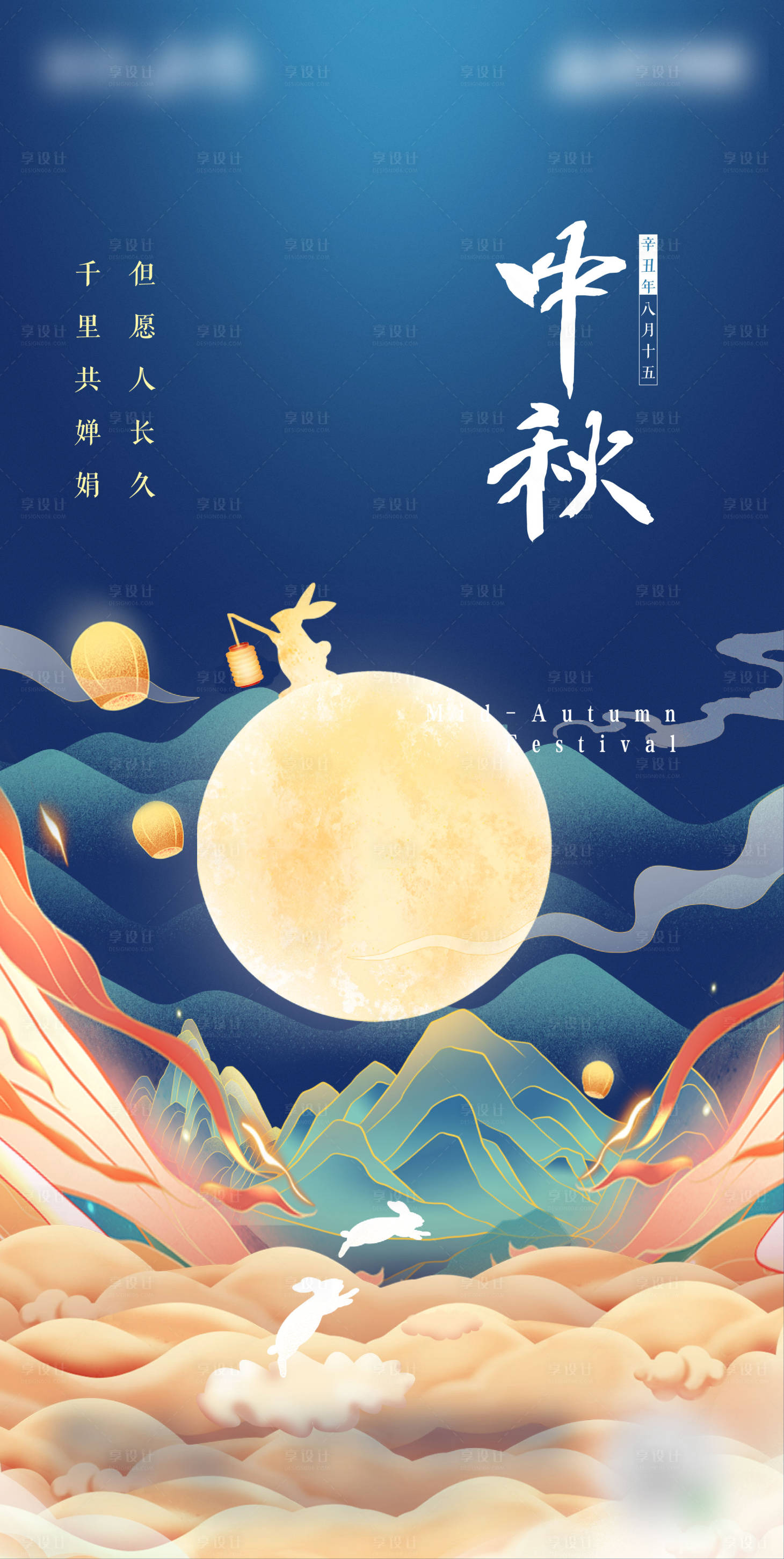 源文件下载【中秋节气单图】编号：77340012044931393