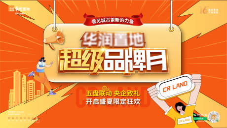 源文件下载【超级品牌月主画面】编号：36480012355218046