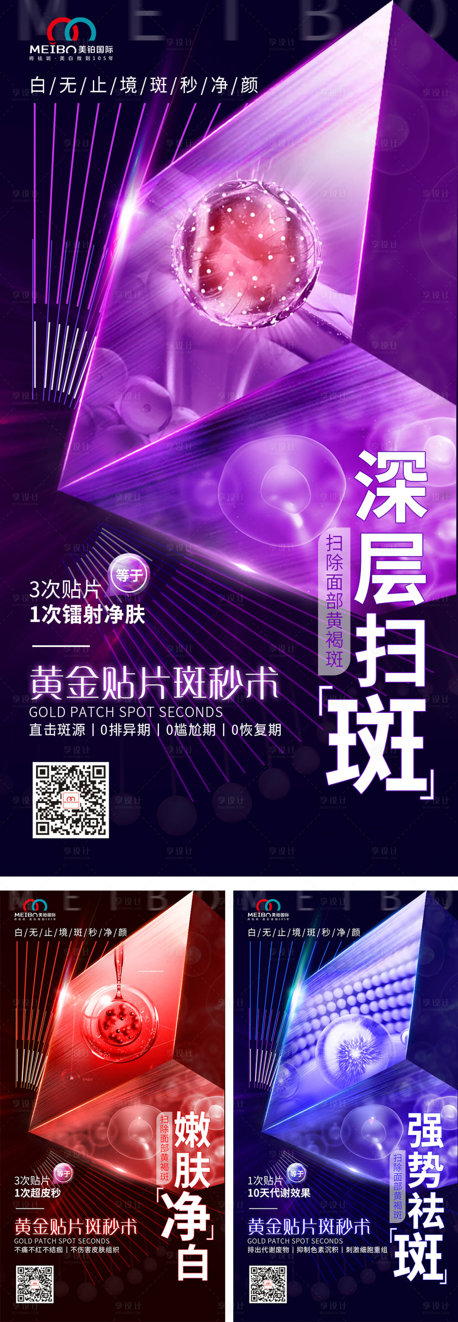 源文件下载【祛斑技术海报】编号：65640012251177444