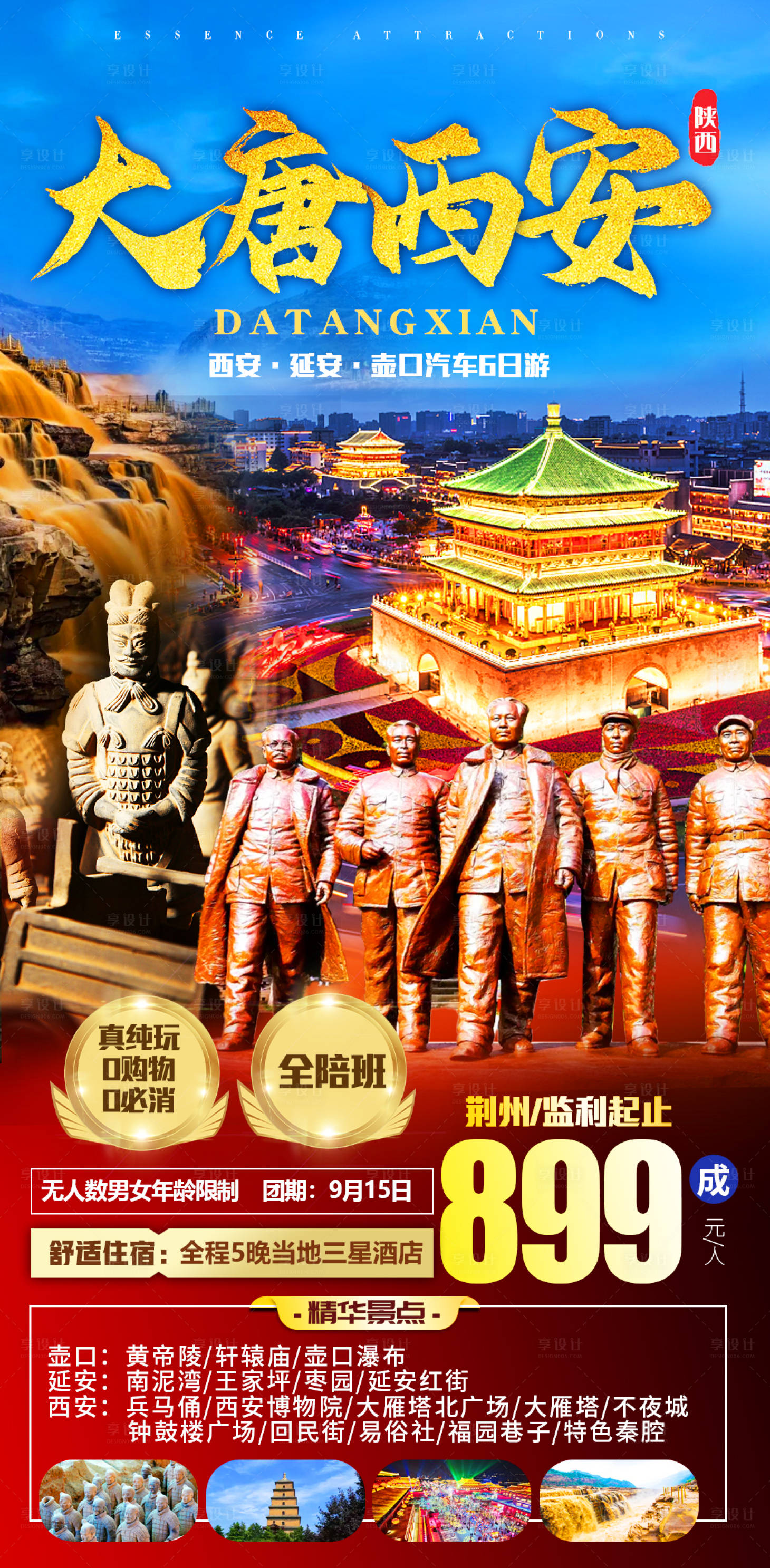 源文件下载【享设计】搜索编号：56070012121671613【大唐西安旅游海报】