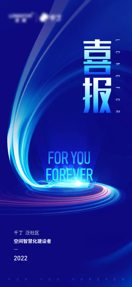 源文件下载【享设计】搜索编号：36940012403032977【喜报地产海报】