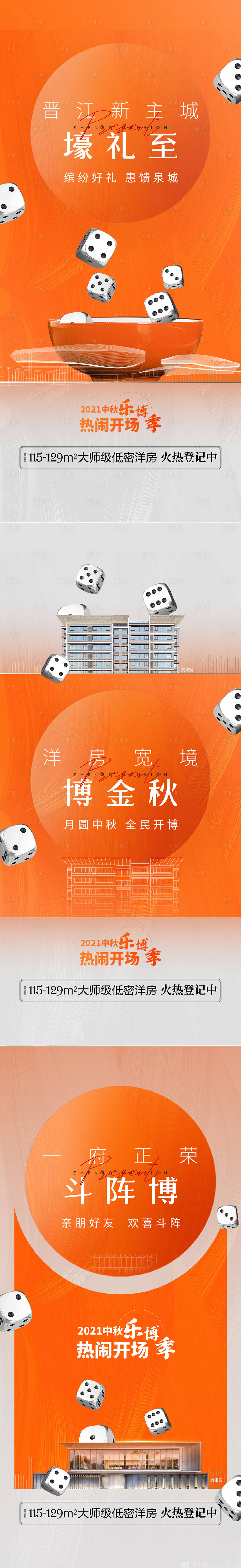 源文件下载【地产活动微单】编号：82320012002901652