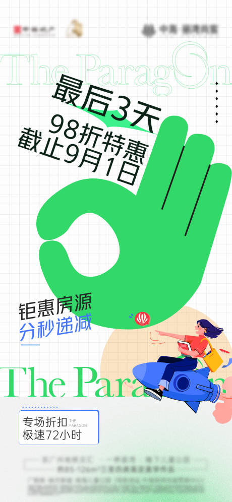 源文件下載【倒計時海報】編號：71990012386939606