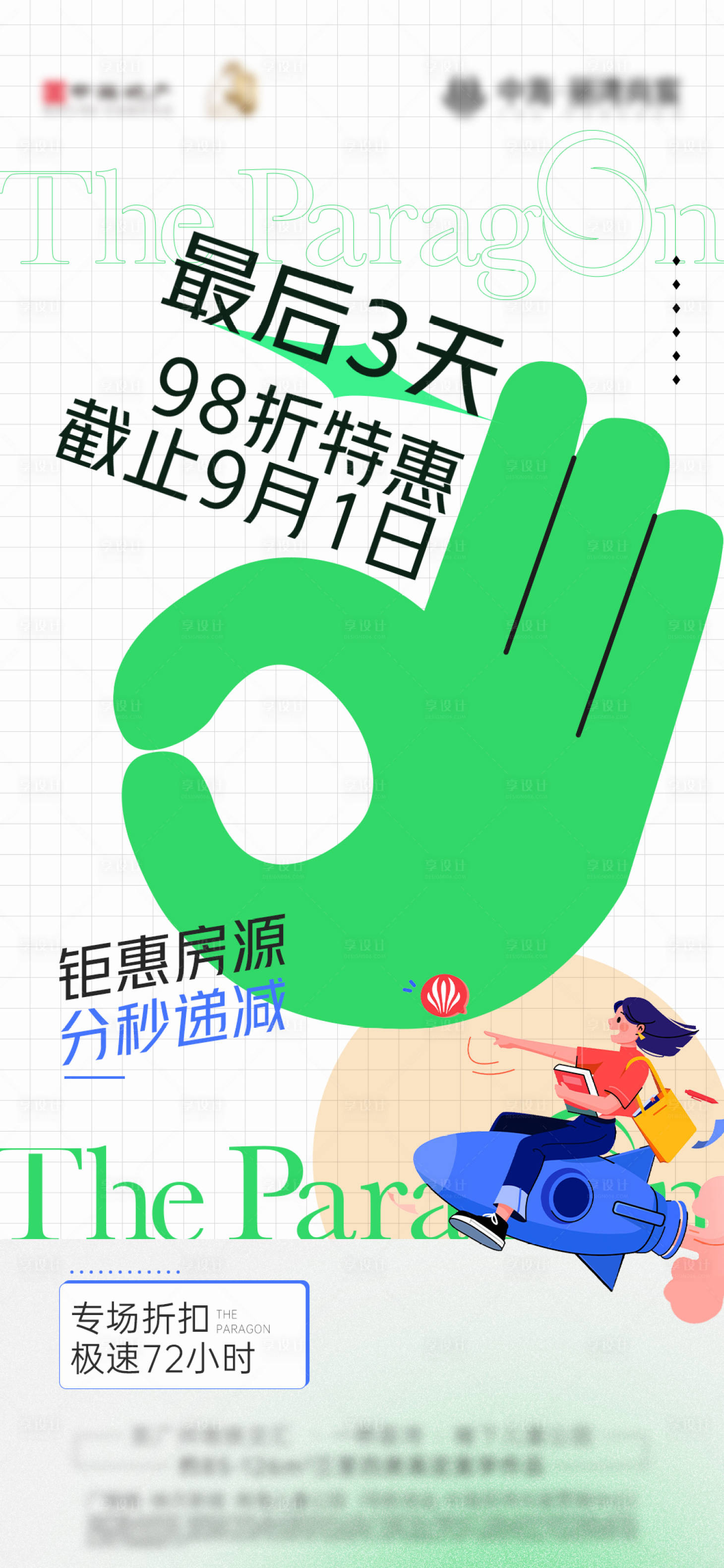 源文件下載【享設(shè)計(jì)】搜索編號：71990012386939606【倒計(jì)時海報(bào)】