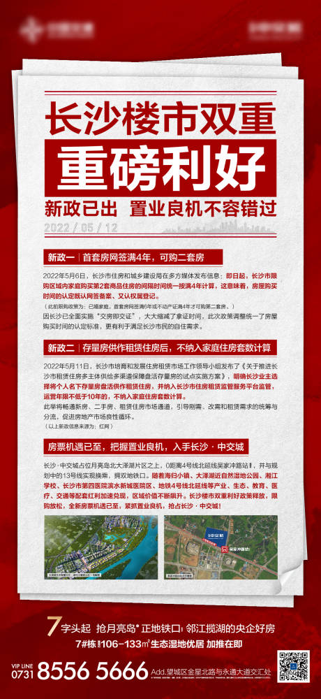 源文件下载【热点海报】编号：60120012434809518