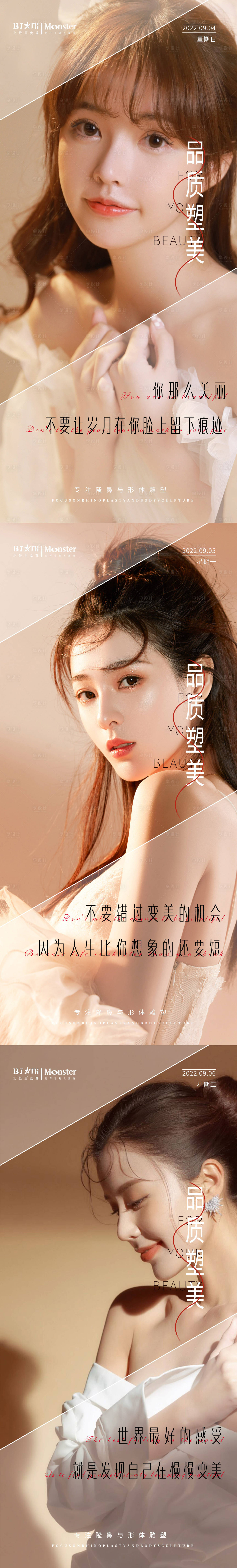 源文件下載【享設計】搜索編號：37130012019009571【醫美征信早安海報朋友圈模特美女】