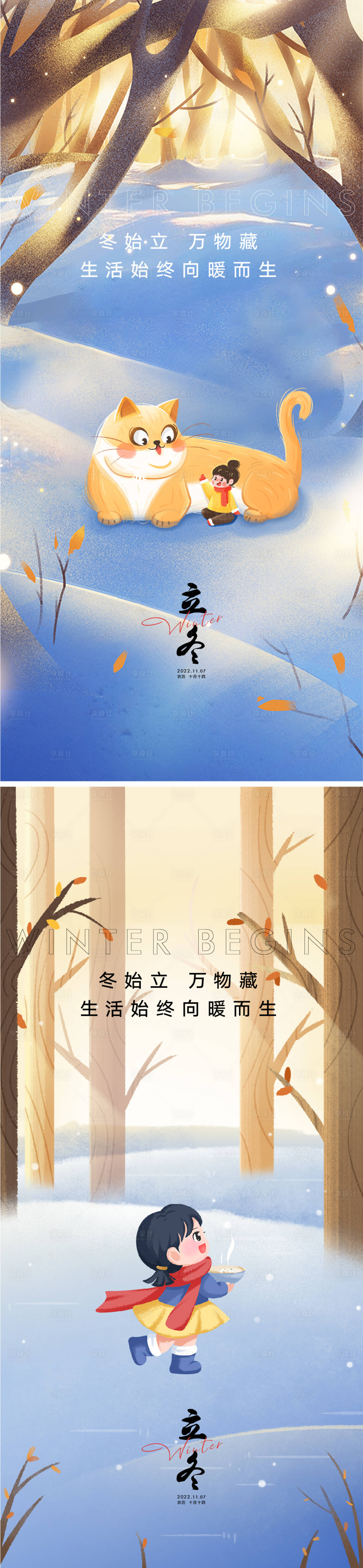 源文件下载【享设计】搜索编号：97320012170592895【立冬海报】