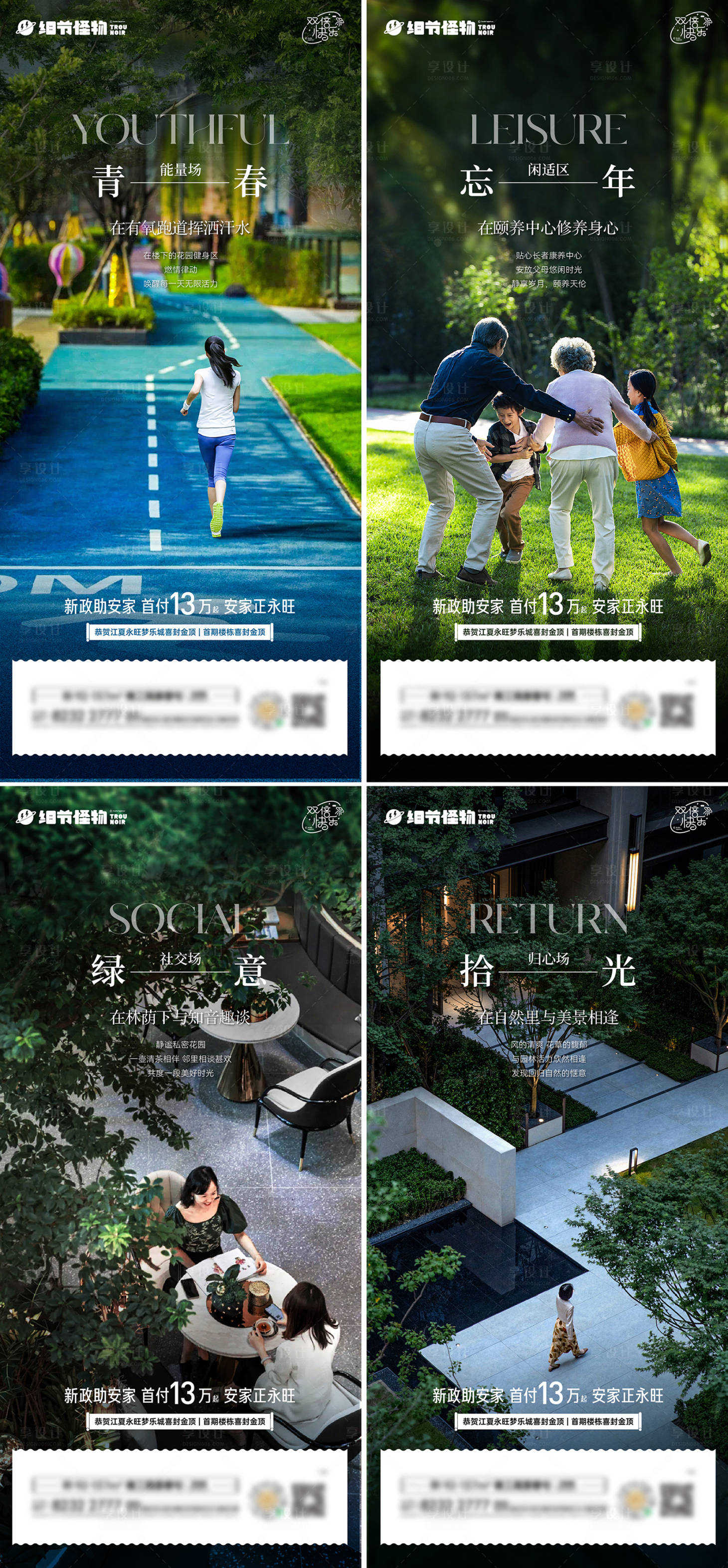 源文件下載【享設計】搜索編號：29390012324051031【地產園林賣點海報】