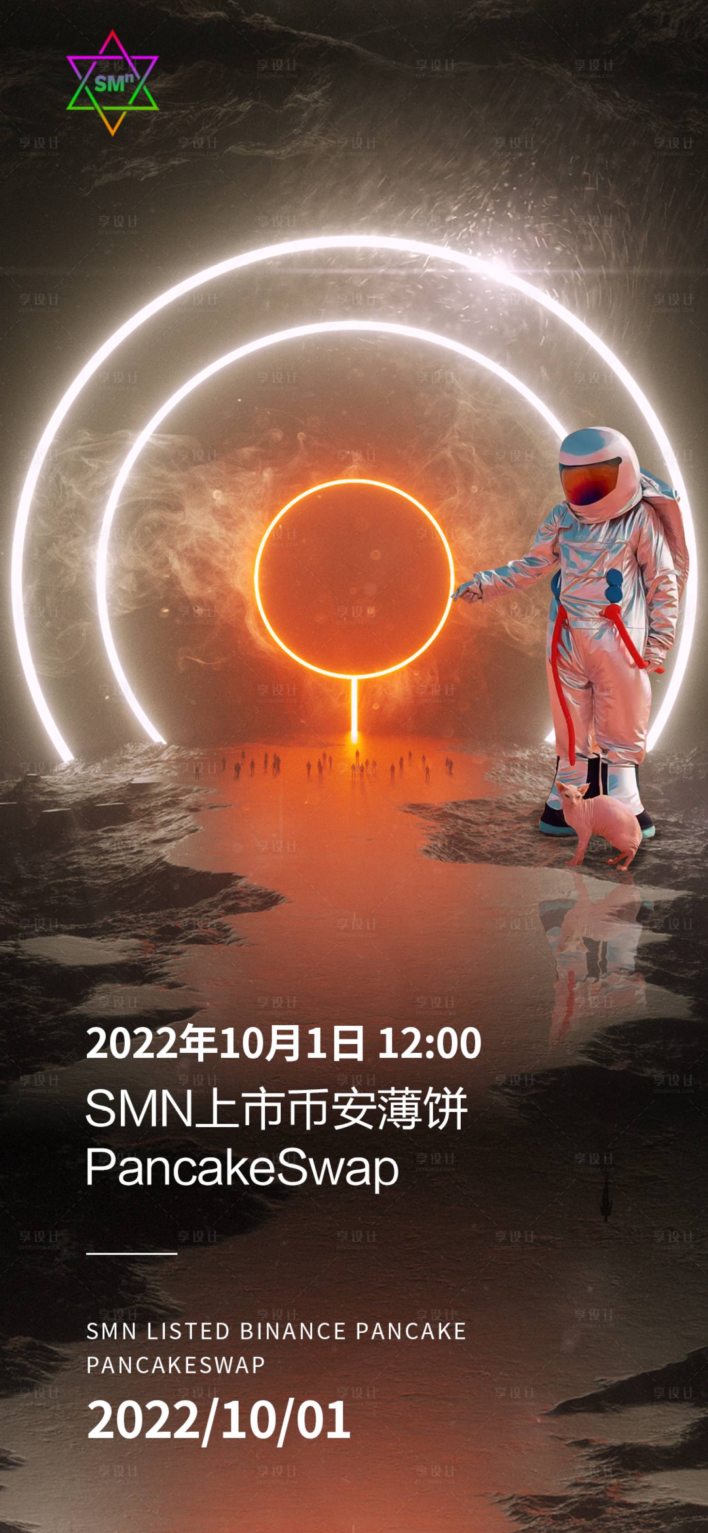 源文件下载【享设计】搜索编号：92940012330166371【产品上市海报】