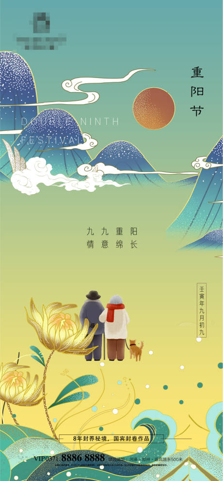 源文件下载【重阳节海报】编号：41870012308092152