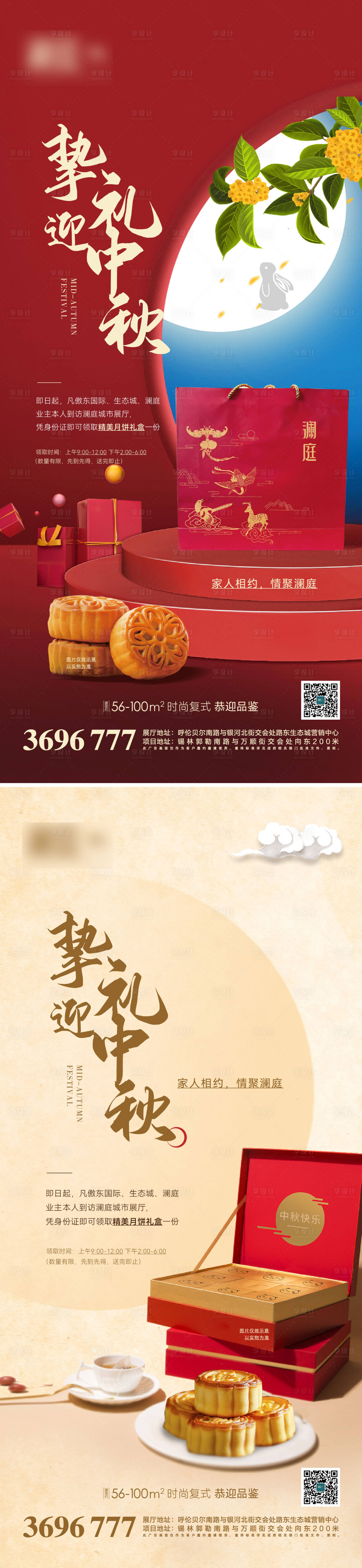 源文件下载【享设计】搜索编号：72310012079815677【中秋送月饼海报】