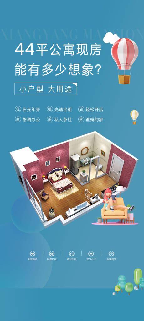 源文件下载【小户型价值点简约海报】编号：13410012084815779