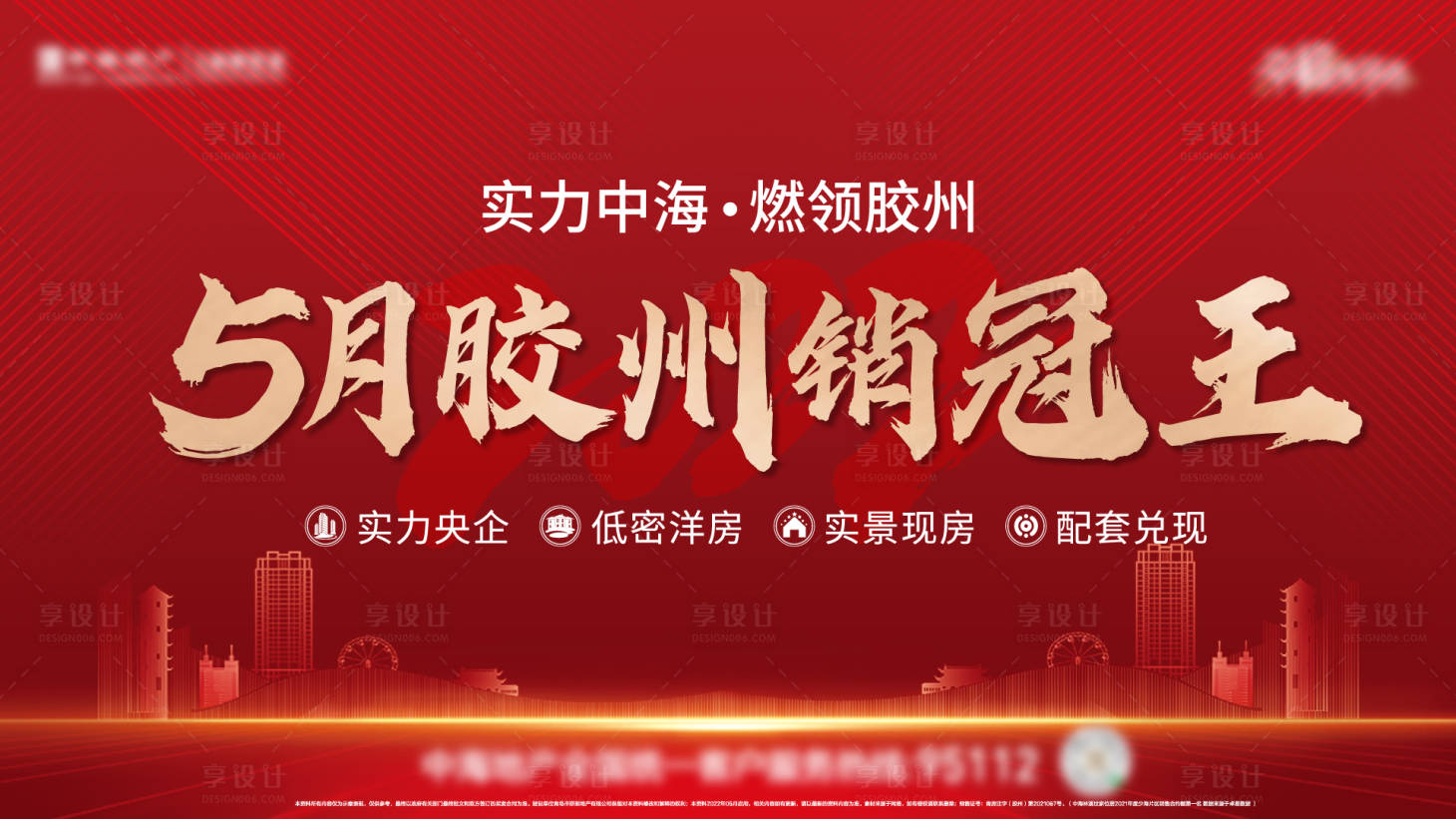 源文件下載【享設(shè)計(jì)】搜索編號：53900012205184482【熱銷紅金質(zhì)感背景板】