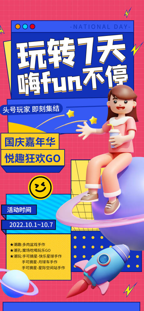 国庆嘉年华DIY海报