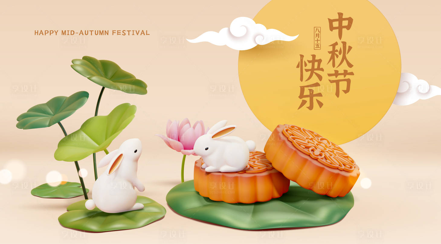 源文件下载【中秋节展板】编号：45550012065136291