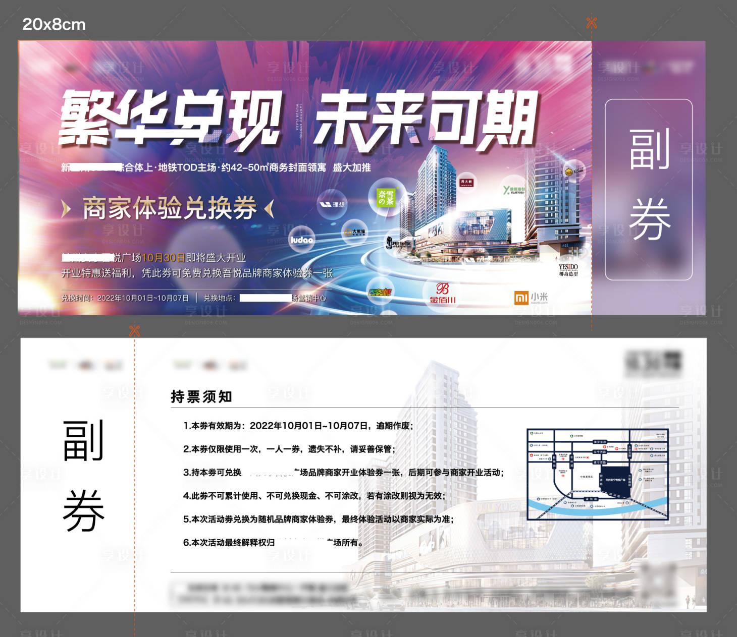 源文件下载【享设计】搜索编号：59440012260223504【体验商家兑换券卡券】