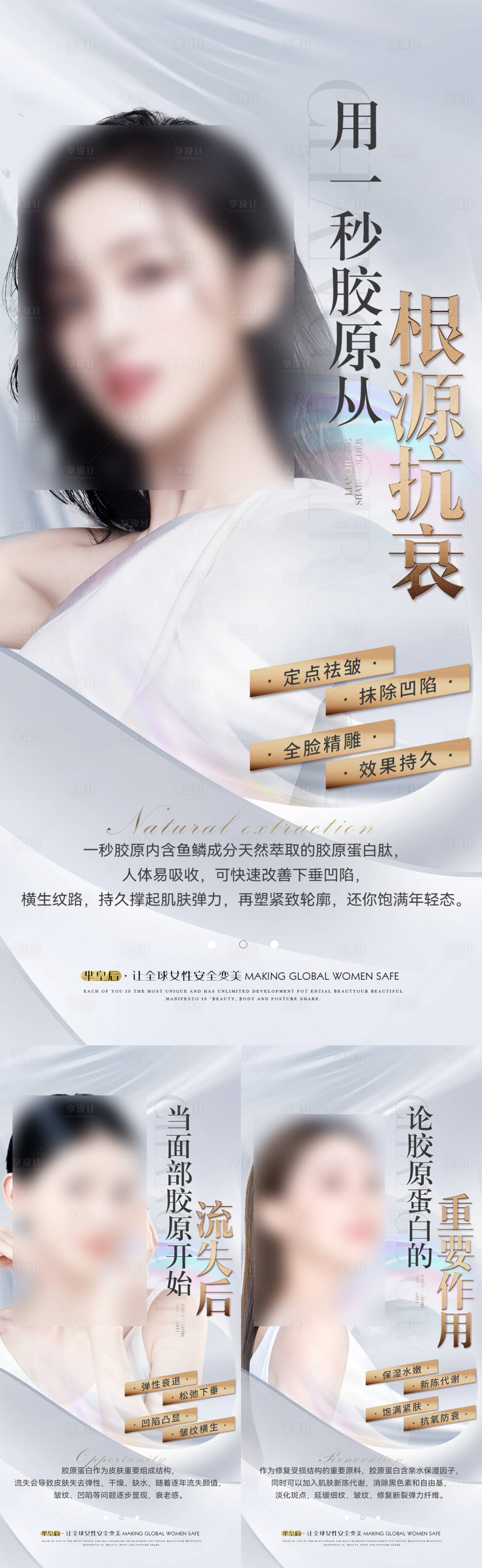 源文件下載【享設計】搜索編號：87150012053043707【醫美海報】