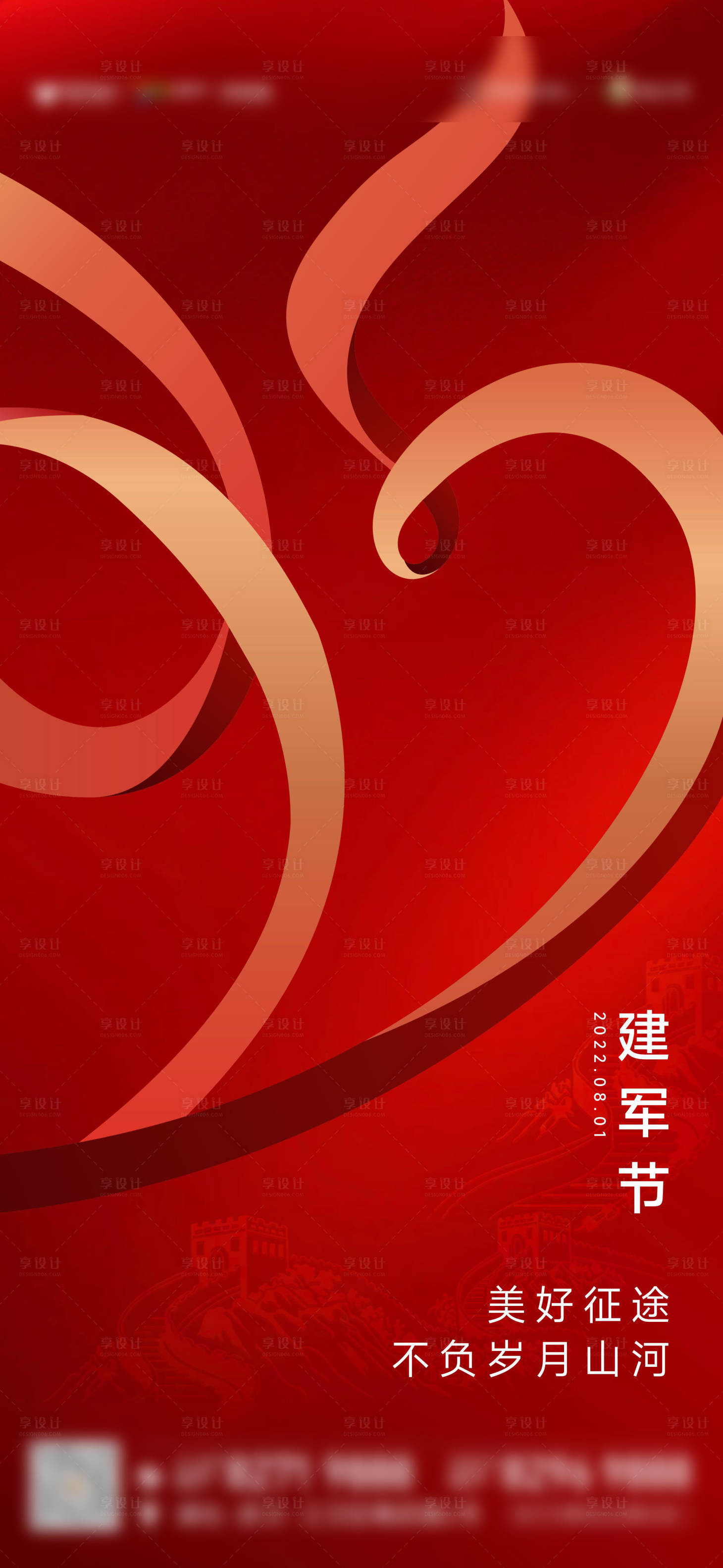 源文件下载【享设计】搜索编号：59360012106605719【建军节】