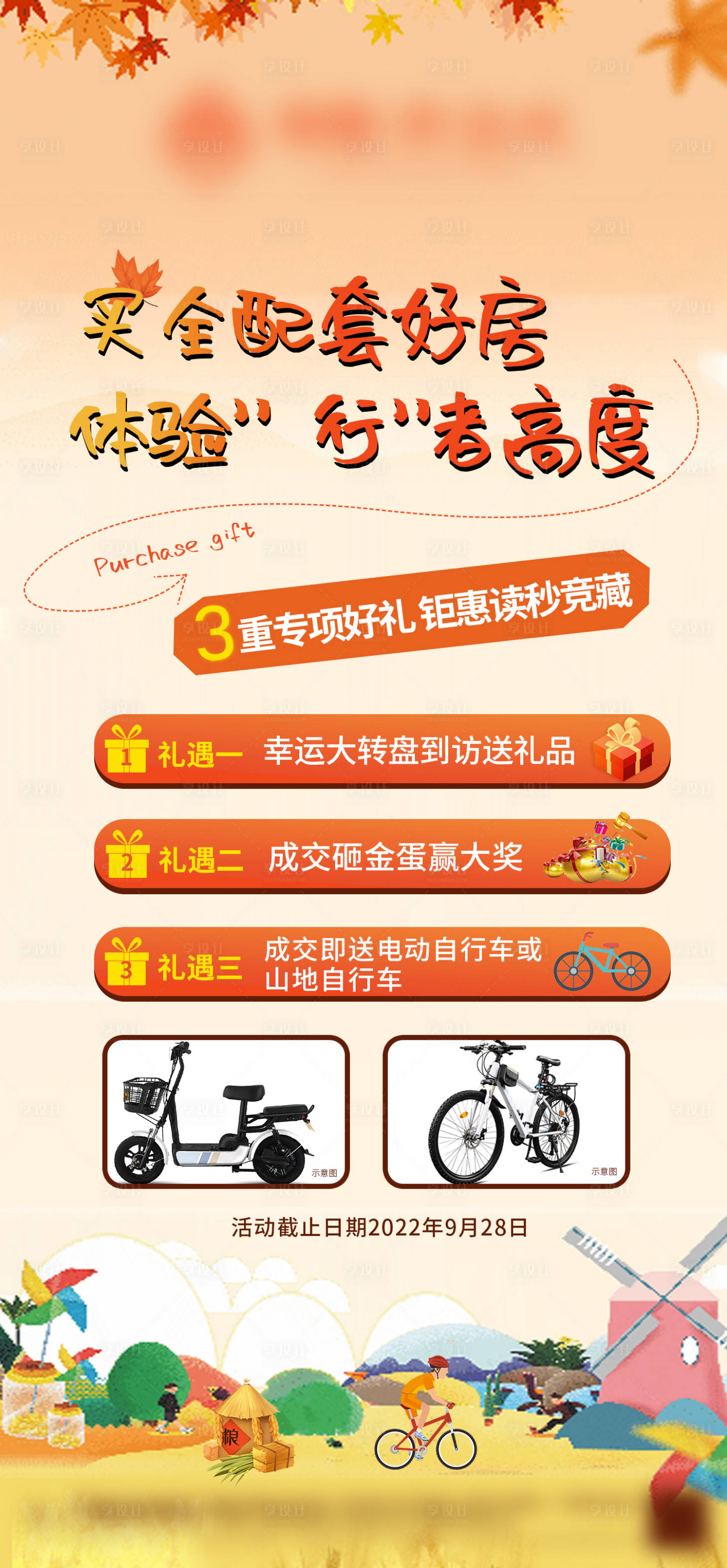 源文件下载【享设计】搜索编号：94660012251684153【秋季购房礼】