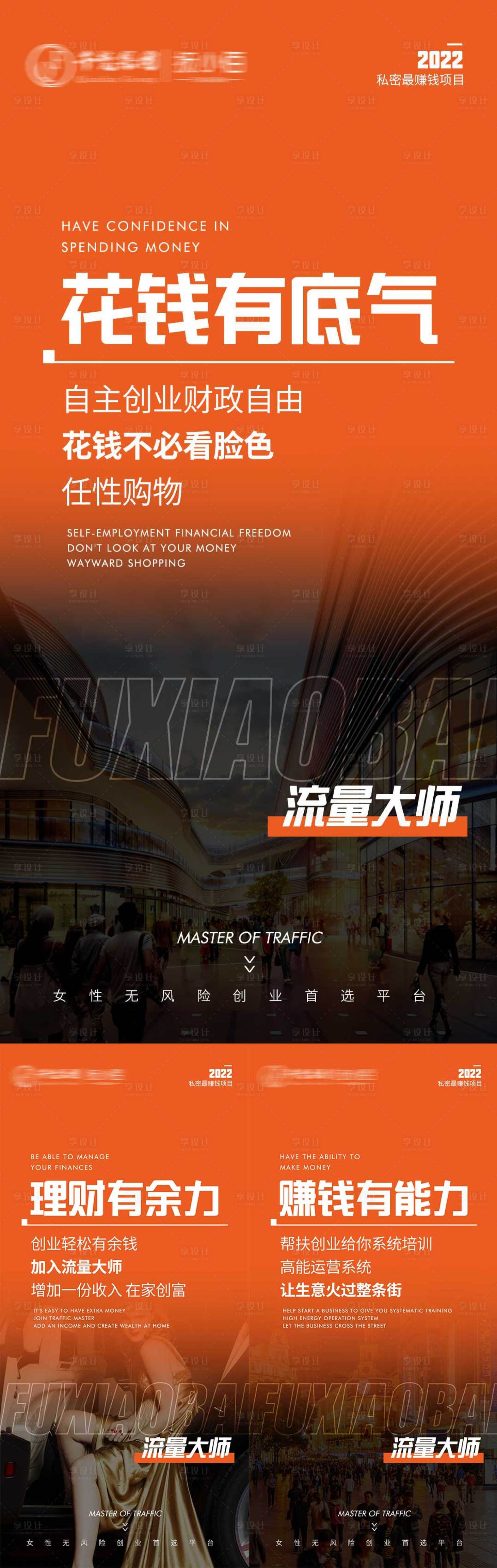 源文件下载【美业创业造势痛点系列】编号：96270012140751791