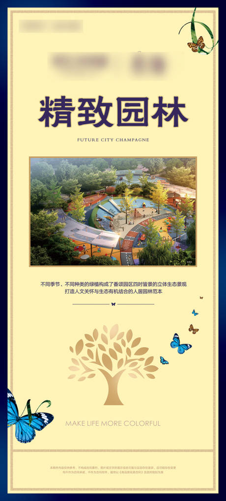 源文件下載【享設計】搜索編號：76910012153786103【地產園林海報】