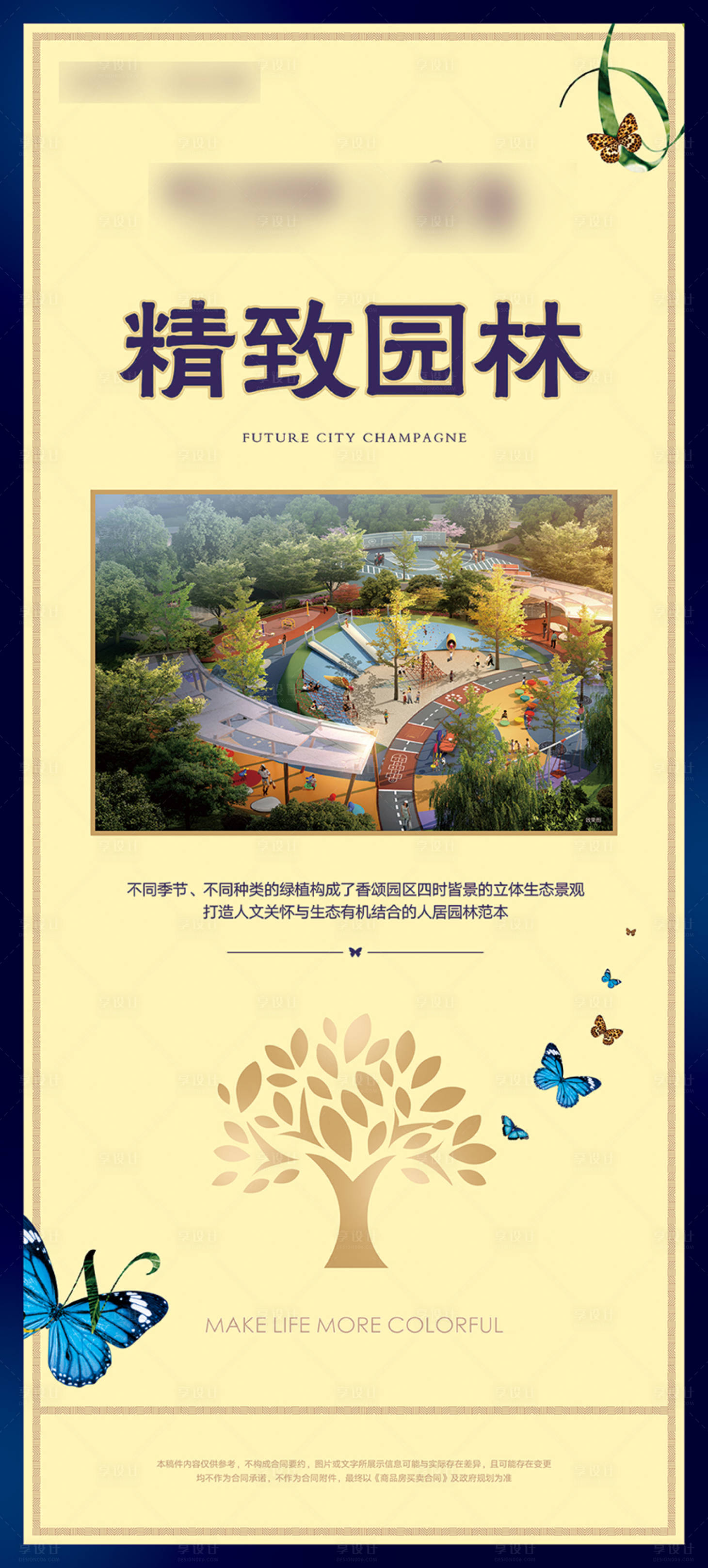 源文件下载【享设计】搜索编号：76910012153786103【地产园林海报】