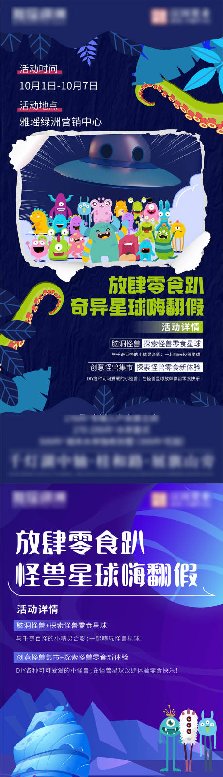 源文件下载【地产零食趴活动预告海报】编号：16390012491419490