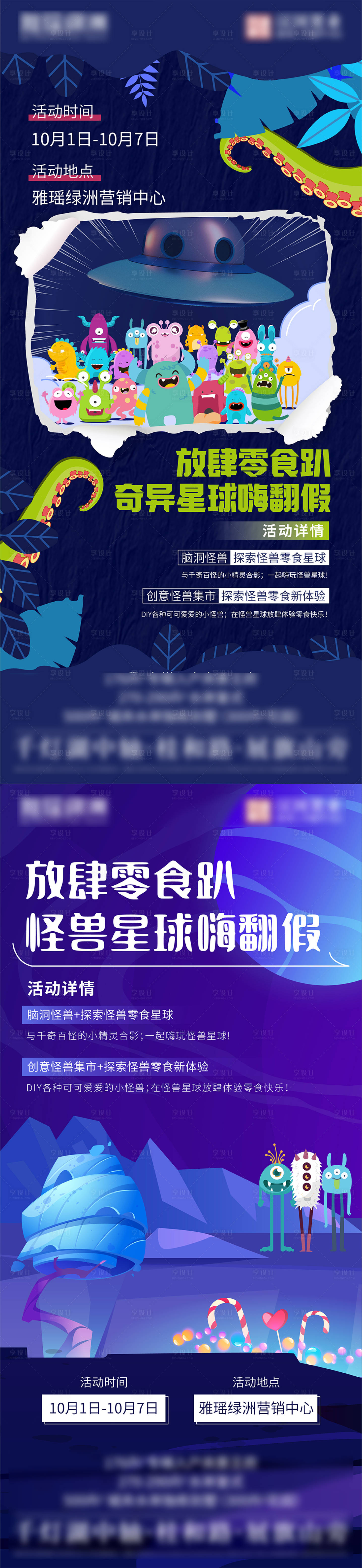 源文件下载【地产零食趴活动预告海报】编号：16390012491419490