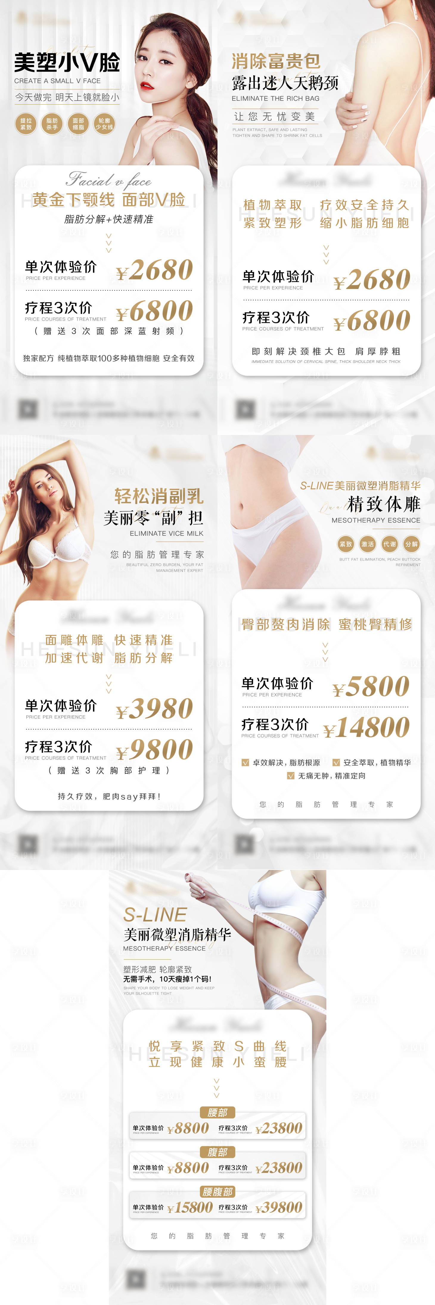 源文件下载【医美项目活动海报】编号：73240012386258128
