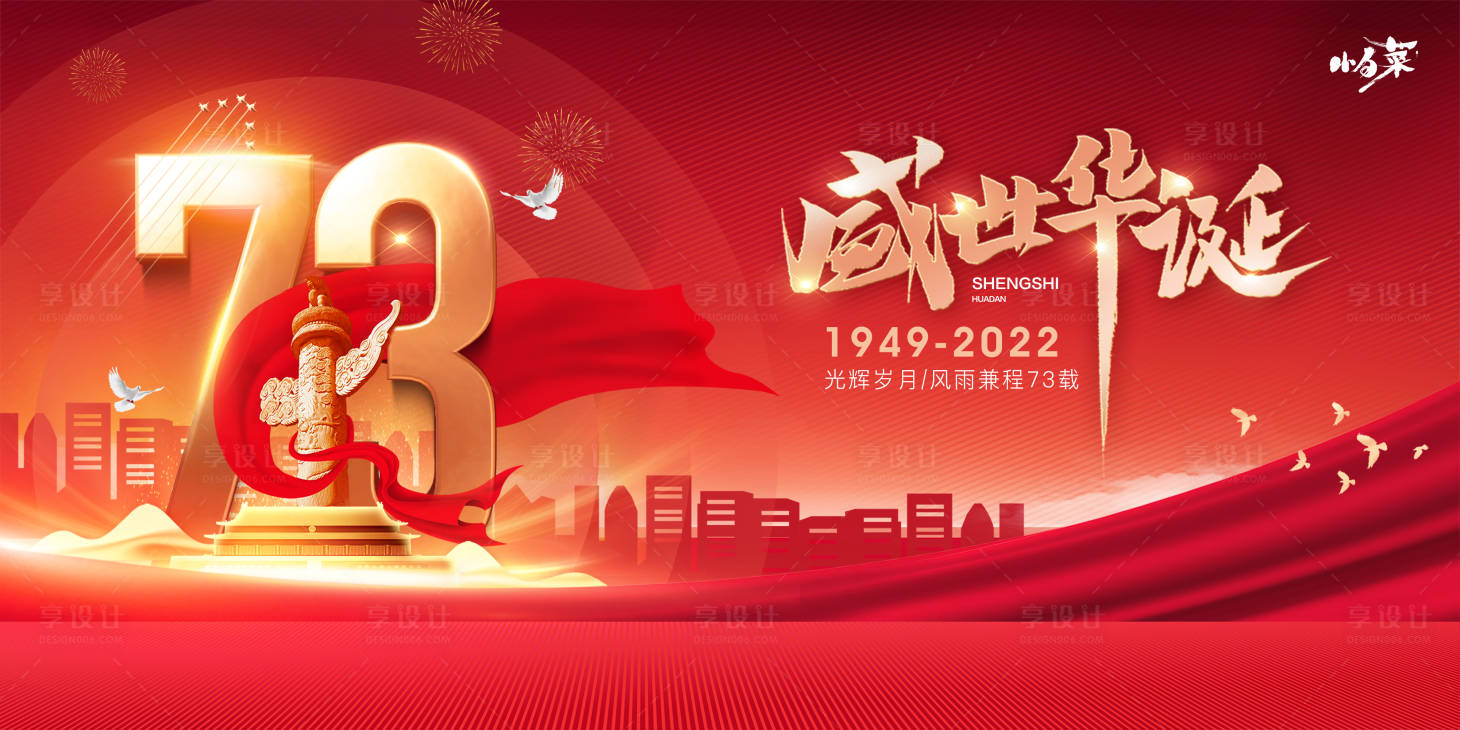 源文件下载【国庆节海报】编号：62300012047592414