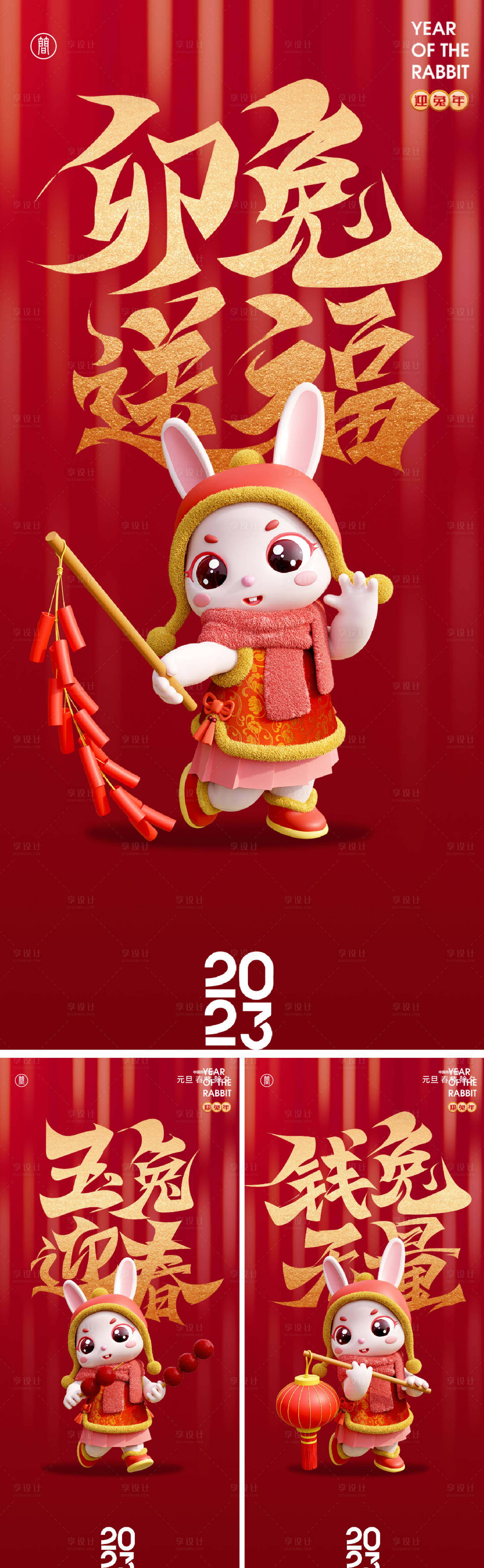 源文件下载【兔年年俗书法字系列海报】编号：84070012261876294