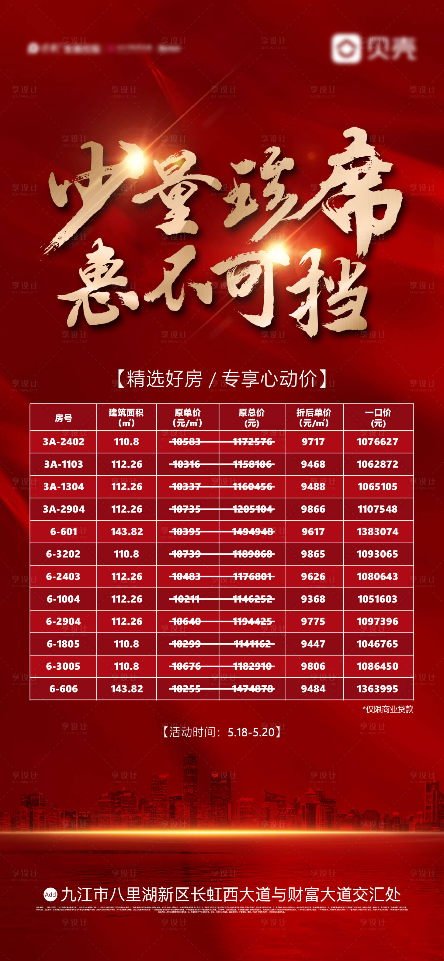 源文件下载【享设计】搜索编号：26670012045684145【地产特价房单图】