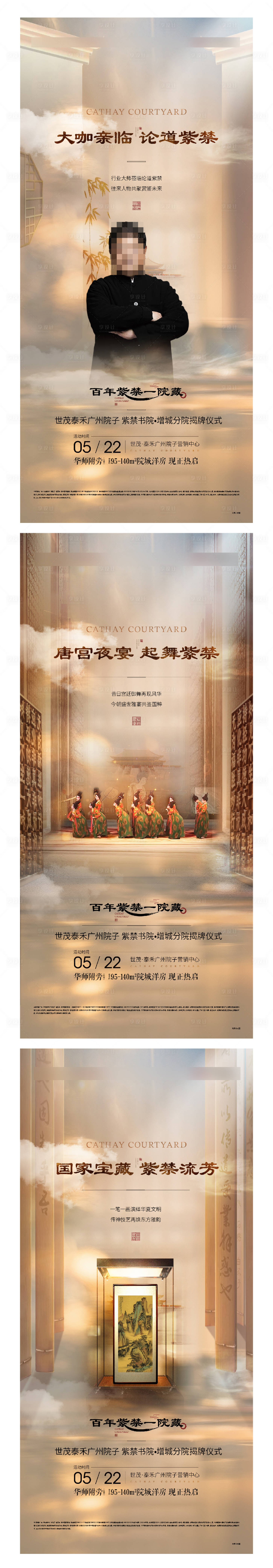 源文件下載【享設計】搜索編號：32330012050214367【地產揭牌儀式海報】