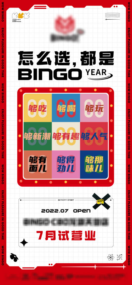 源文件下载【试营业海报】编号：80890012168969348