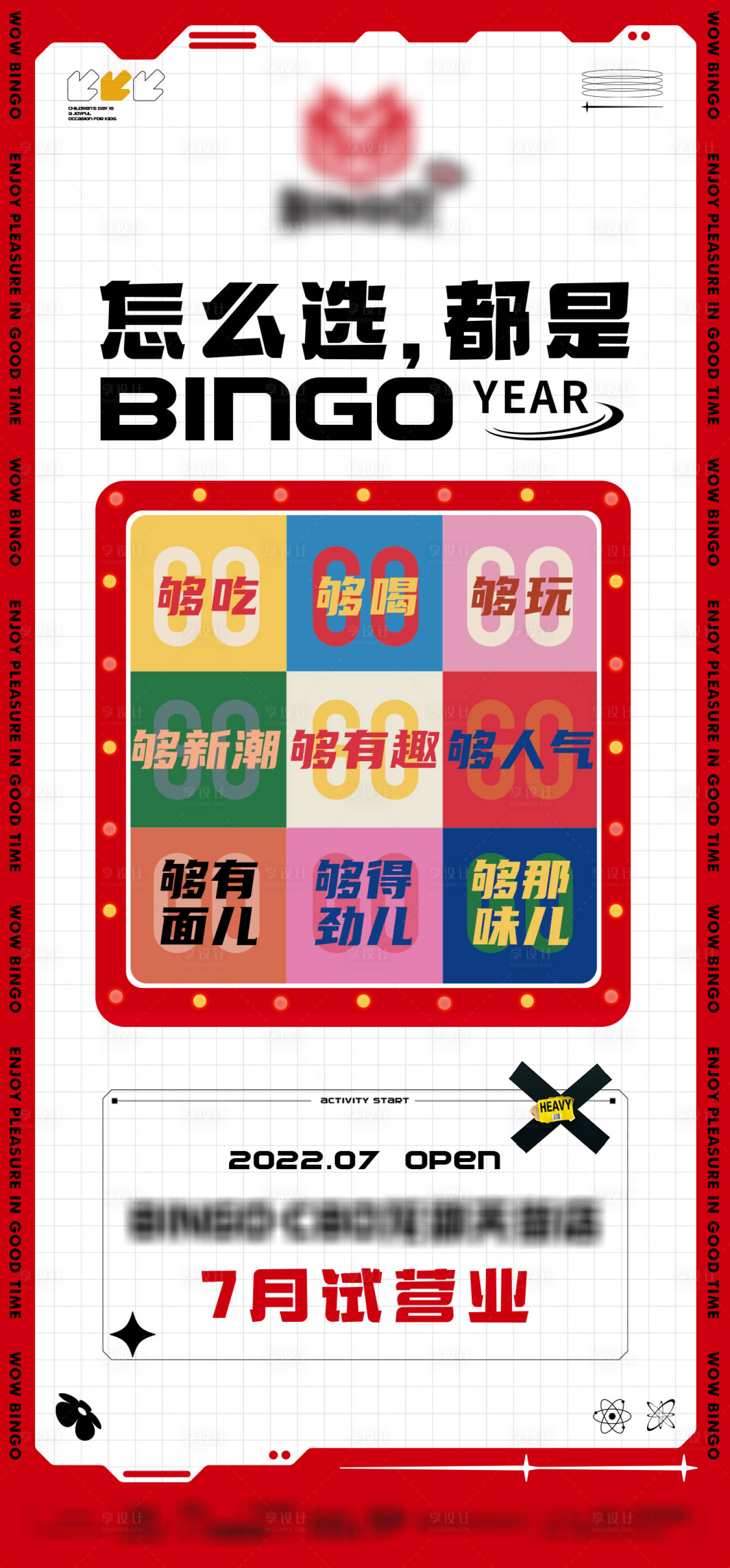 源文件下載【享設計】搜索編號：80890012168969348【試營業海報】