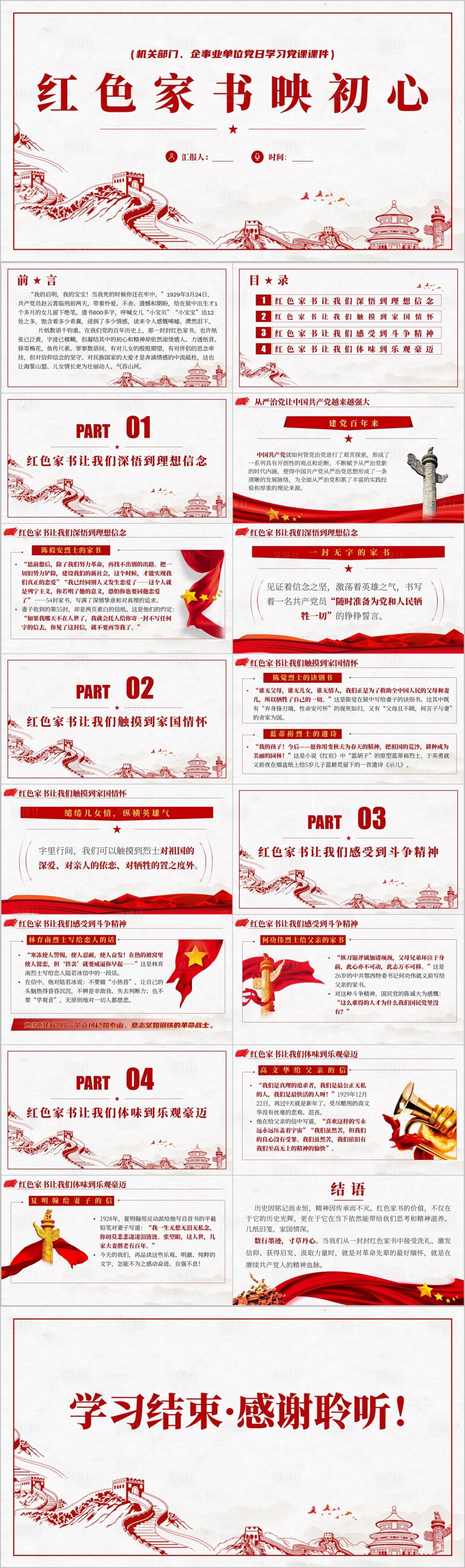 源文件下载【享设计】搜索编号：45670012208763346【红色家书映初心】