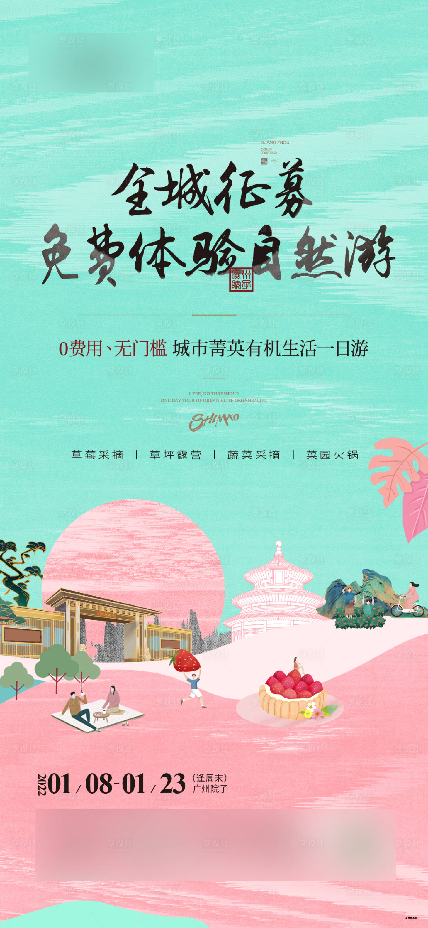 源文件下载【活动海报】编号：20080012062248103