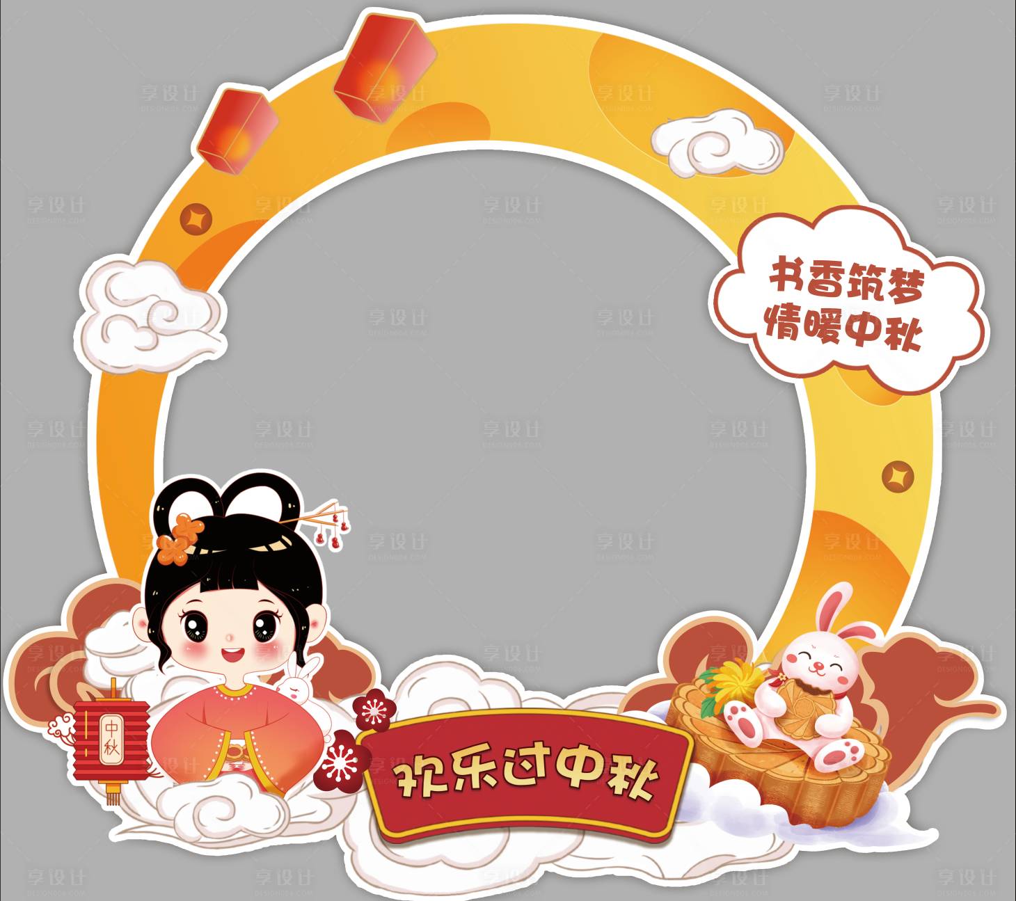 源文件下载【享设计】搜索编号：33640012007624304【中秋异形手举牌拍照框】